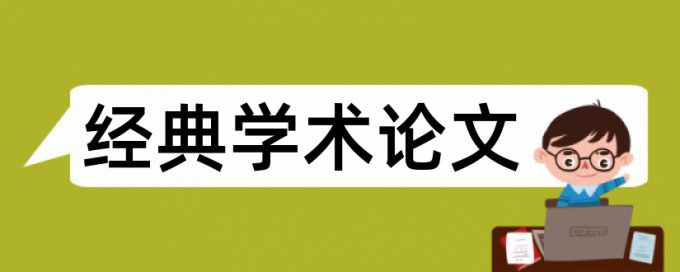 研究生论文查重率软件免费流程