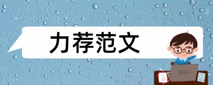 通信业务论文范文