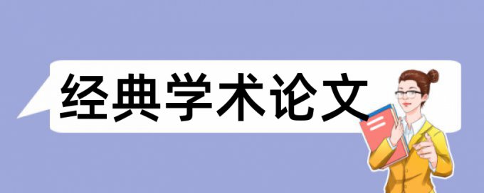 免费Turnitin电大期末论文查重软件