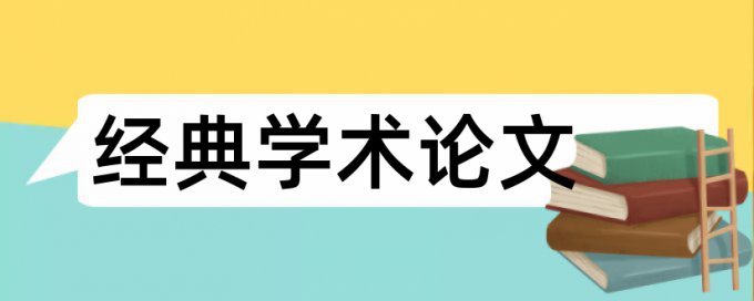 管理会计和财务会计论文范文