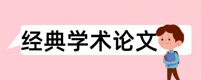 双语国际金融论文范文