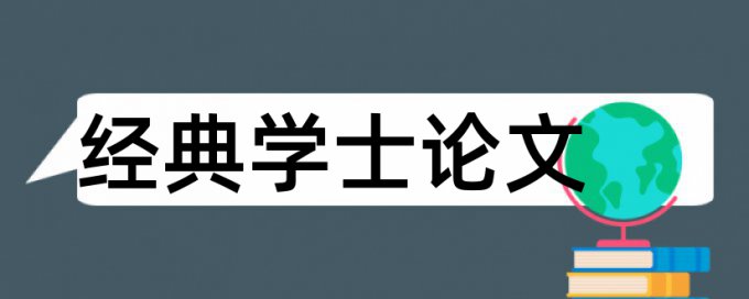 仪表安装论文范文