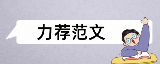 小学四年级数学论文范文