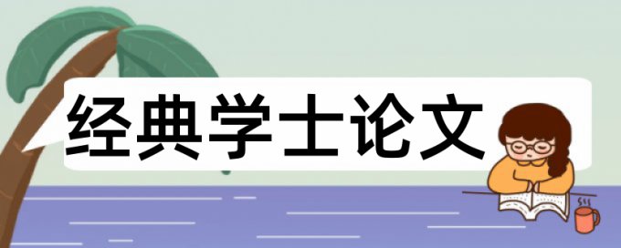 宏观政策和宏观经济政策论文范文