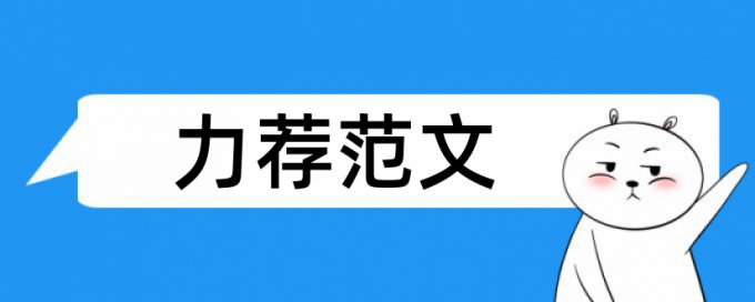 小学数学有效课堂教学论文范文