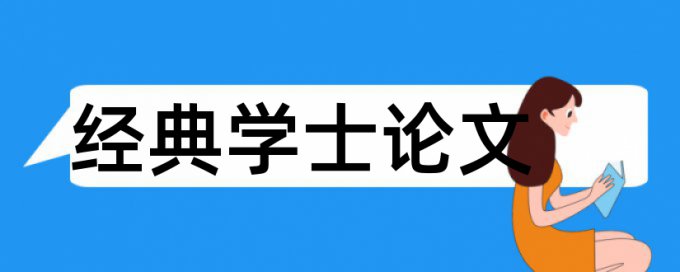 仪表施工论文范文