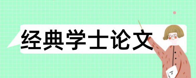 国内宏观和政府采购论文范文