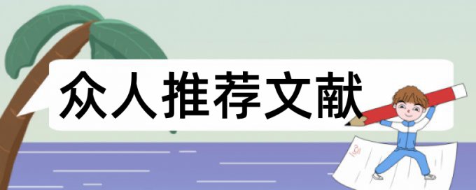 小学体育教育教学论文范文