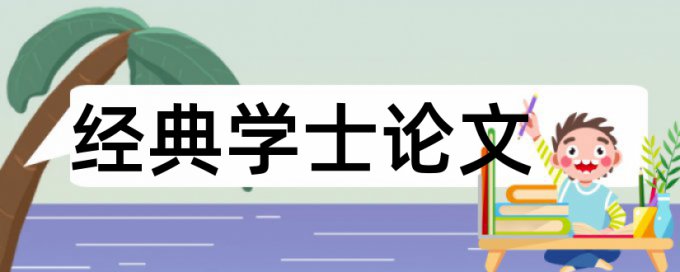 金融和企业财务管理论文范文