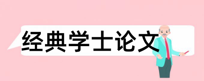 内部控制和政府会计论文范文