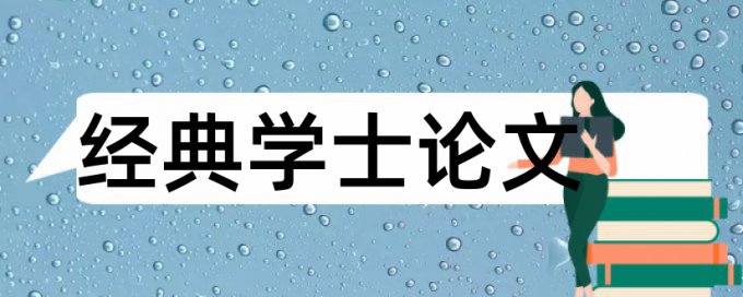 模仿东吴论文范文