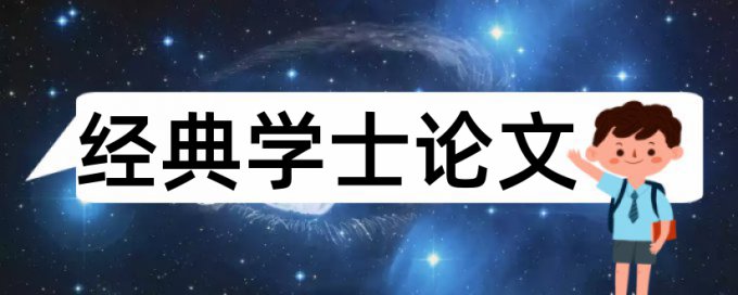 职称论文查重率软件免费流程