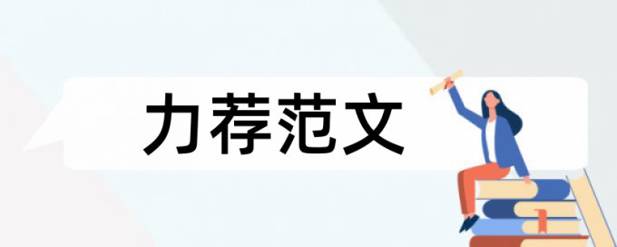 小学一级教师论文范文