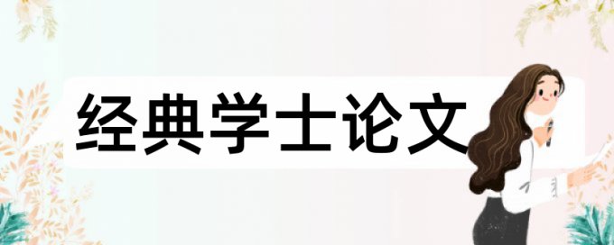 数据拟合论文范文