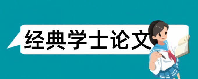 财务分析和经营管理论文范文