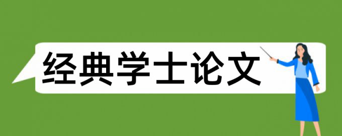 国企和战略人力资源管理论文范文