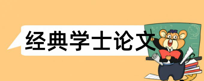 管理会计和会计论文范文