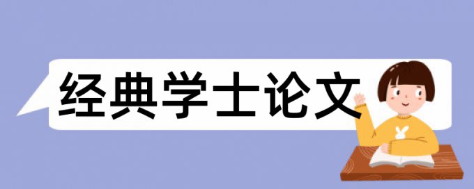 土地整理论文范文