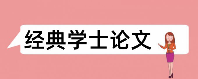 园林绿化工程和成本核算论文范文