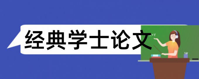 国企和应收账款管理论文范文