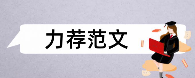 小学音乐教师教学论文范文