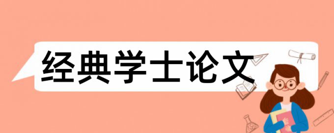 电子商务物流配送论文范文