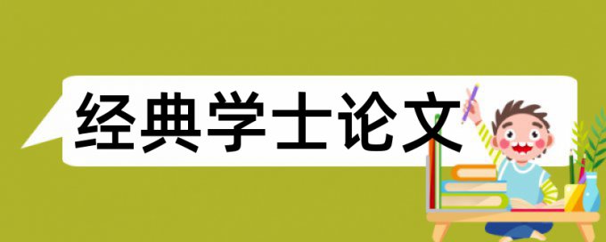 英语学术论文查重网站需要多久