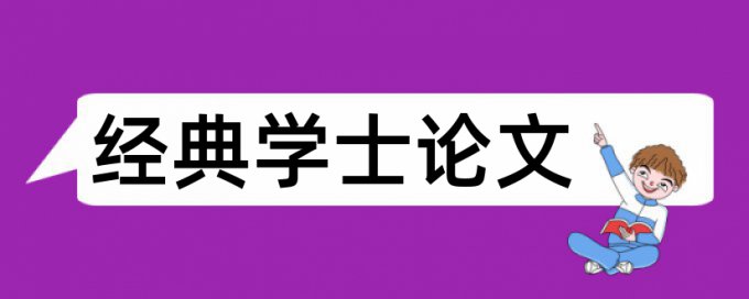 绩效考核和人力资源管理论文范文