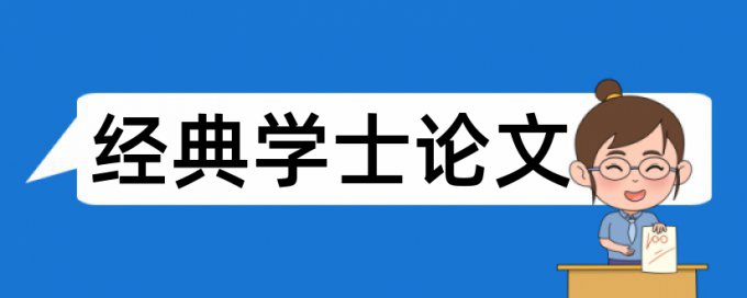 英文毕业论文查重规则和原理介绍