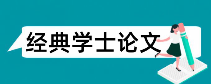 电网工程造价论文范文