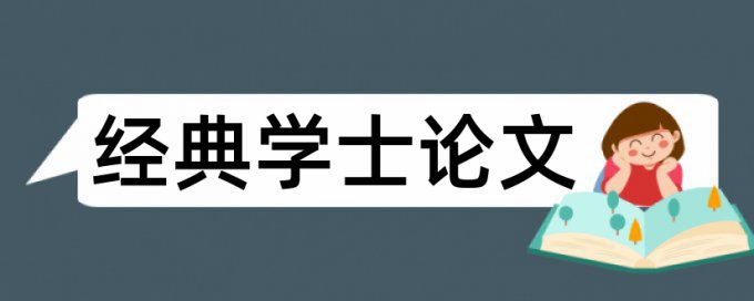 企业经济和国内宏观论文范文