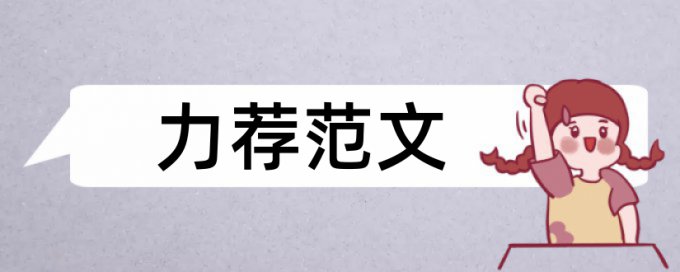 小学英语素质教育论文范文