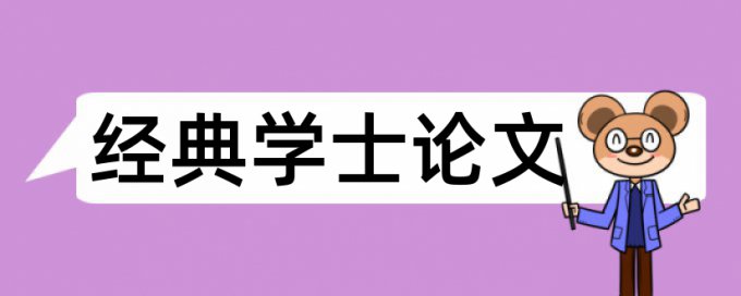 金融和预算管理论文范文