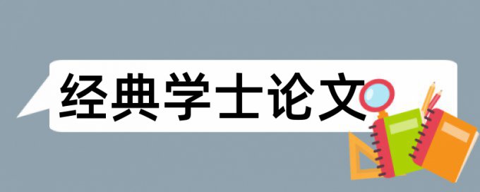 政治和思想政治教育论文范文