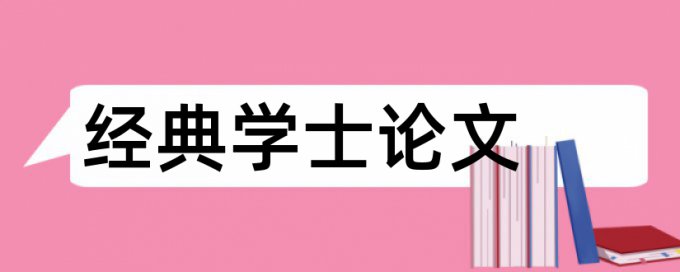 财务风险和模糊层次分析法论文范文