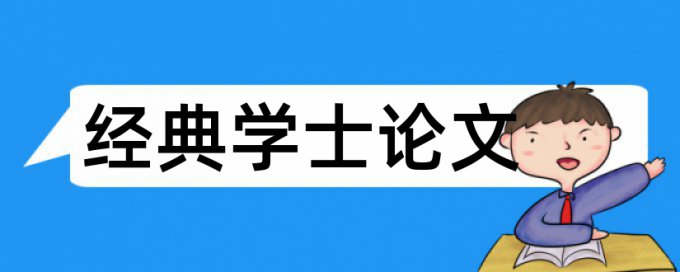 国内宏观和宏观经济论文范文