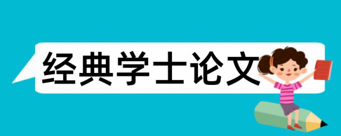 检验投入论文范文