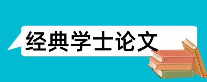 评价指标体系和品牌价值论文范文