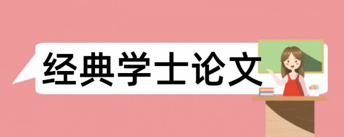 职称论文重复率检测安全吗