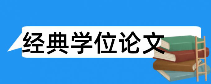 财务风险和金融论文范文