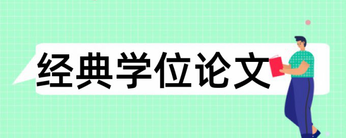 自由贸易区和国内宏观论文范文