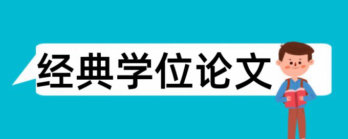 石油和风险防范论文范文