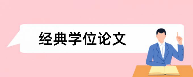 阶层政治制度论文范文