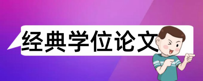 专科期末论文学术不端查重是什么