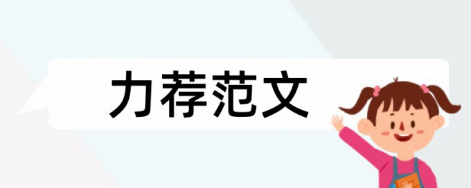 论文结论重复率高怎么办