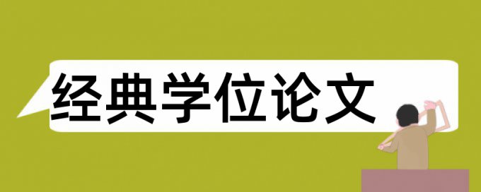 税负企业论文范文