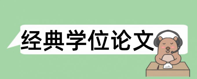 矫正青少年论文范文