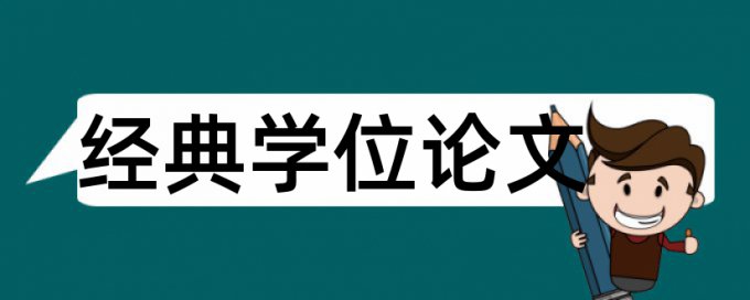 会计核算和企业会计论文范文