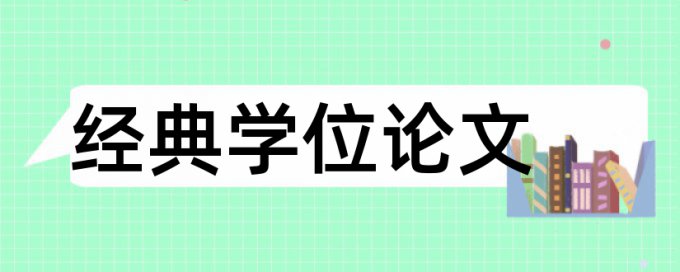 经营管理和网络经济论文范文