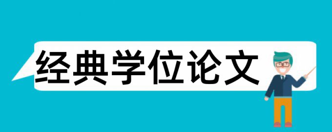 管理会计和财务会计论文范文